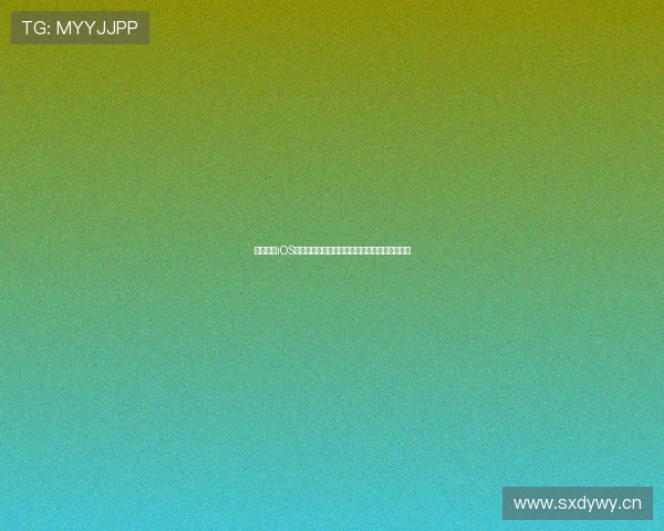 看球体育iOS版下载苹果版即刻体验全面赛事直播与精彩回放